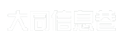 大同信息巷